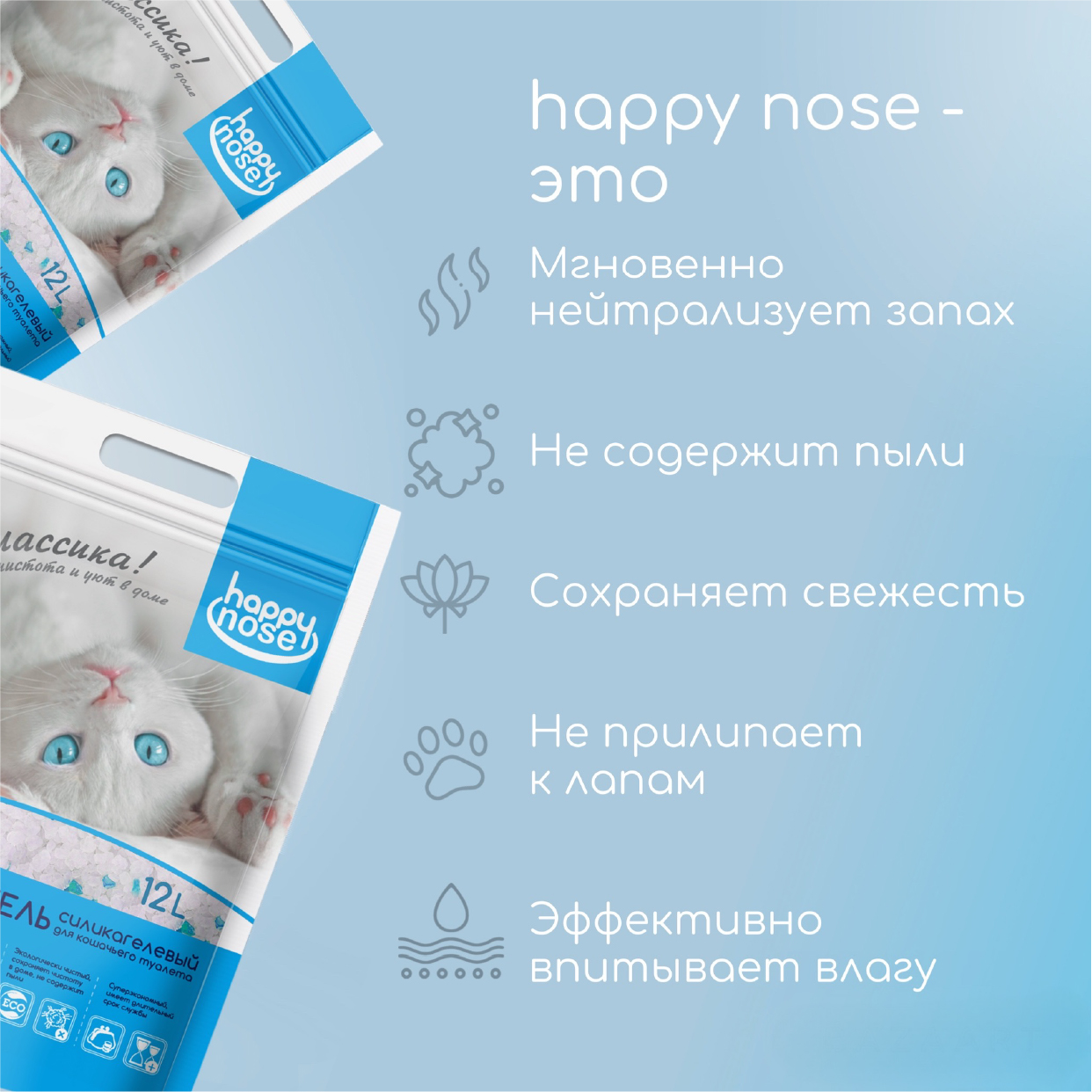 Наполнитель Happy Nose для кошачьих туалетов, силикагелевый впитывающий 12 л