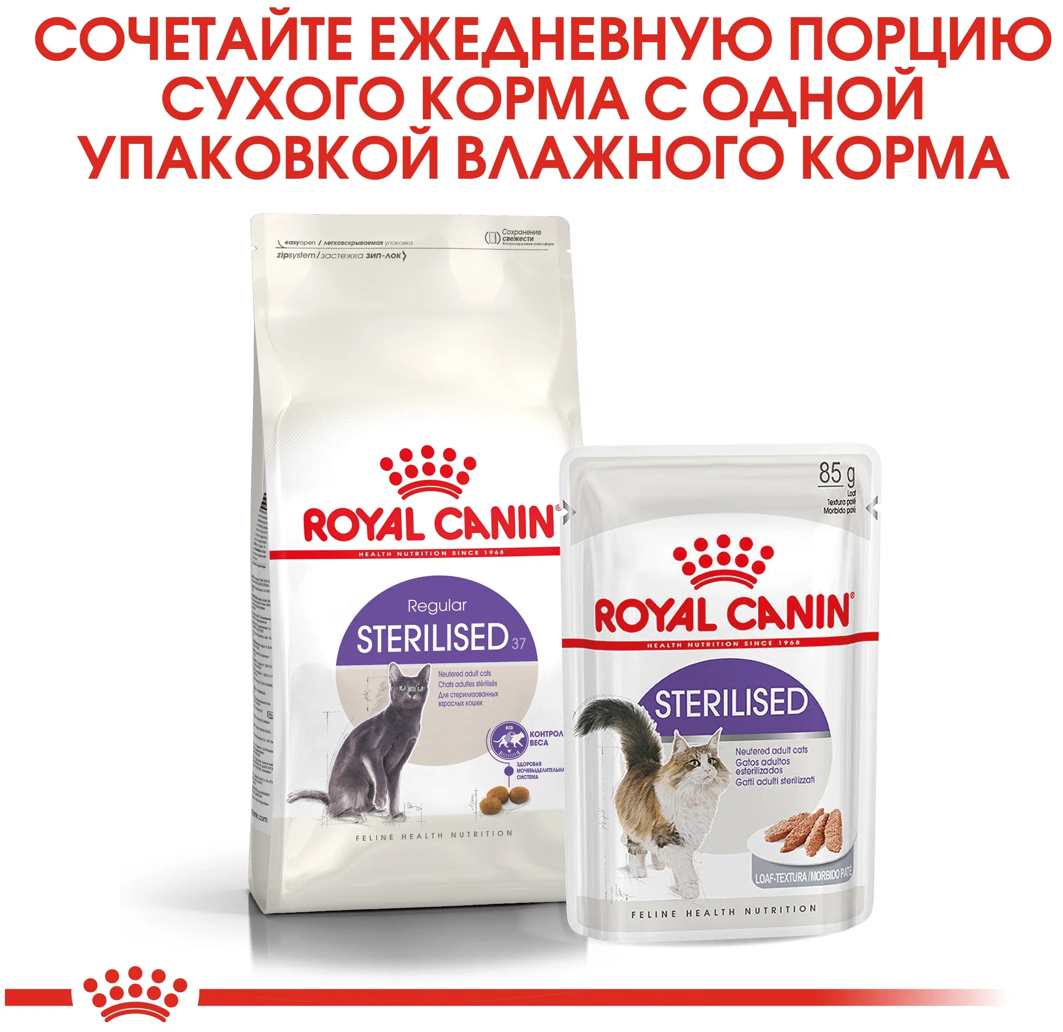 Влажный корм для стерилизованных кошек Royal Canin Sterilised  кусочки в желе 85г