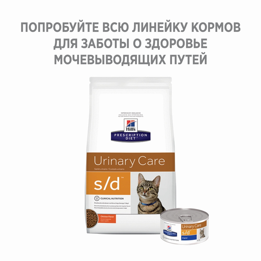 Корм сухой Hill's Prescription Diet s/d Urinary для кошек, для растворения струвитных уролитов и кристаллов, с курицей, 1,5 кг