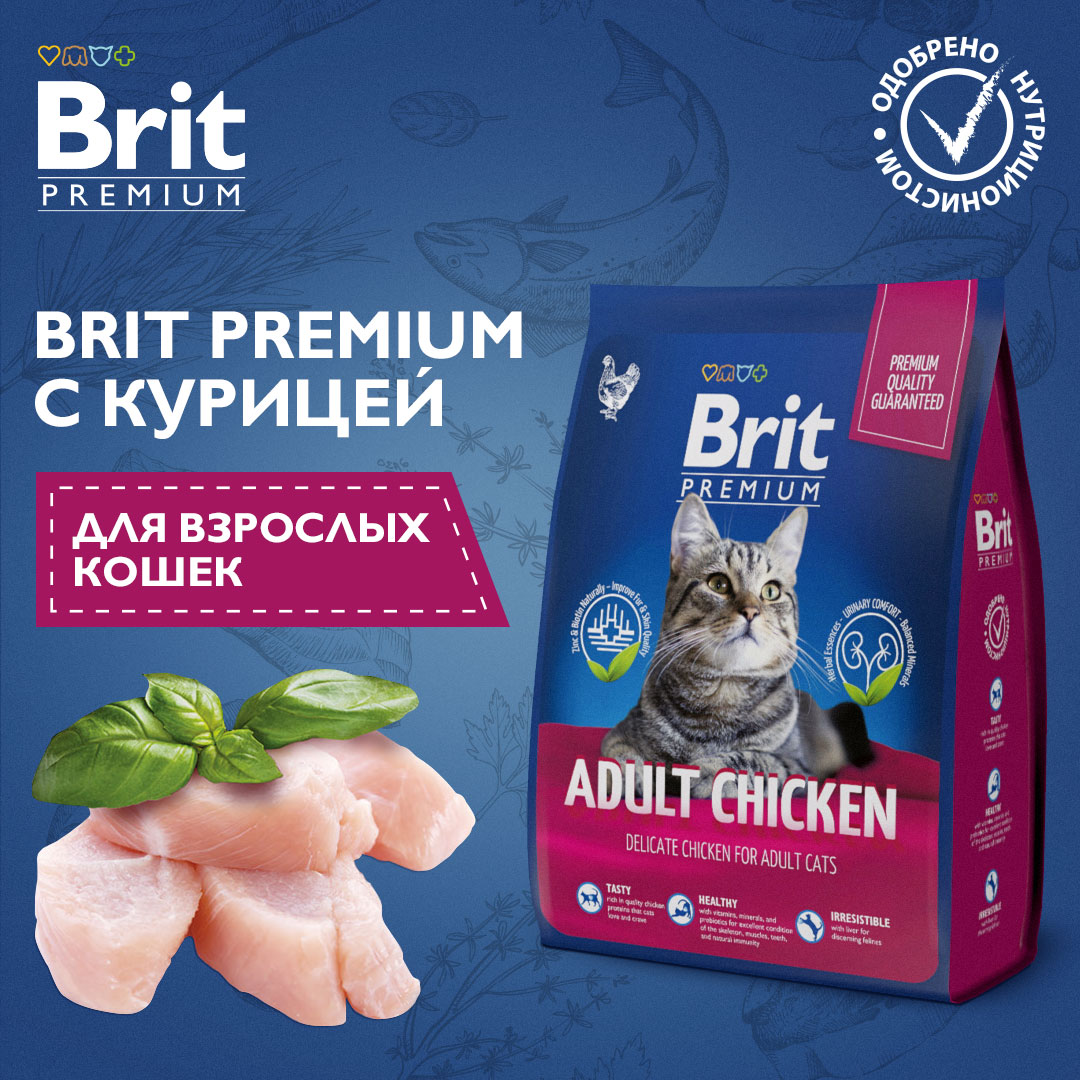 Сухой корм для кошек Brit Premium Adult с курицей, 300 г