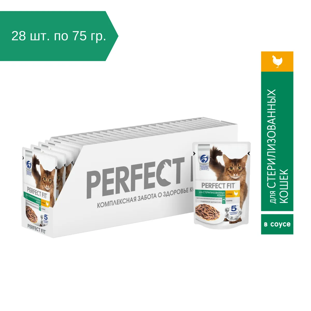Влажный корм Perfect Fit для взрослых стерилизованных кошек, с курицей, 75 г