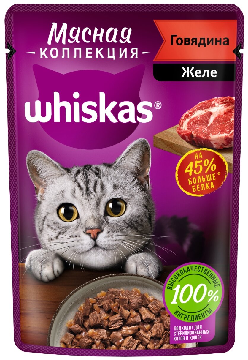 Влажный корм Whiskas Meaty для взрослых кошек с говядиной в желе, 75 г