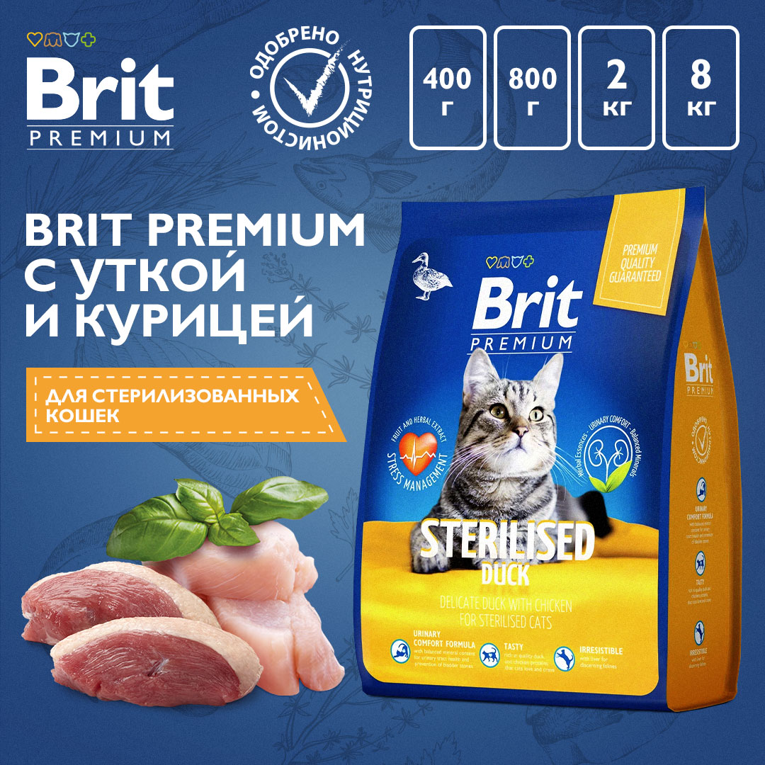 Сухой корм для стерилизованных кошек Brit Premium Cat Sterilised с уткой и курицей 2 кг