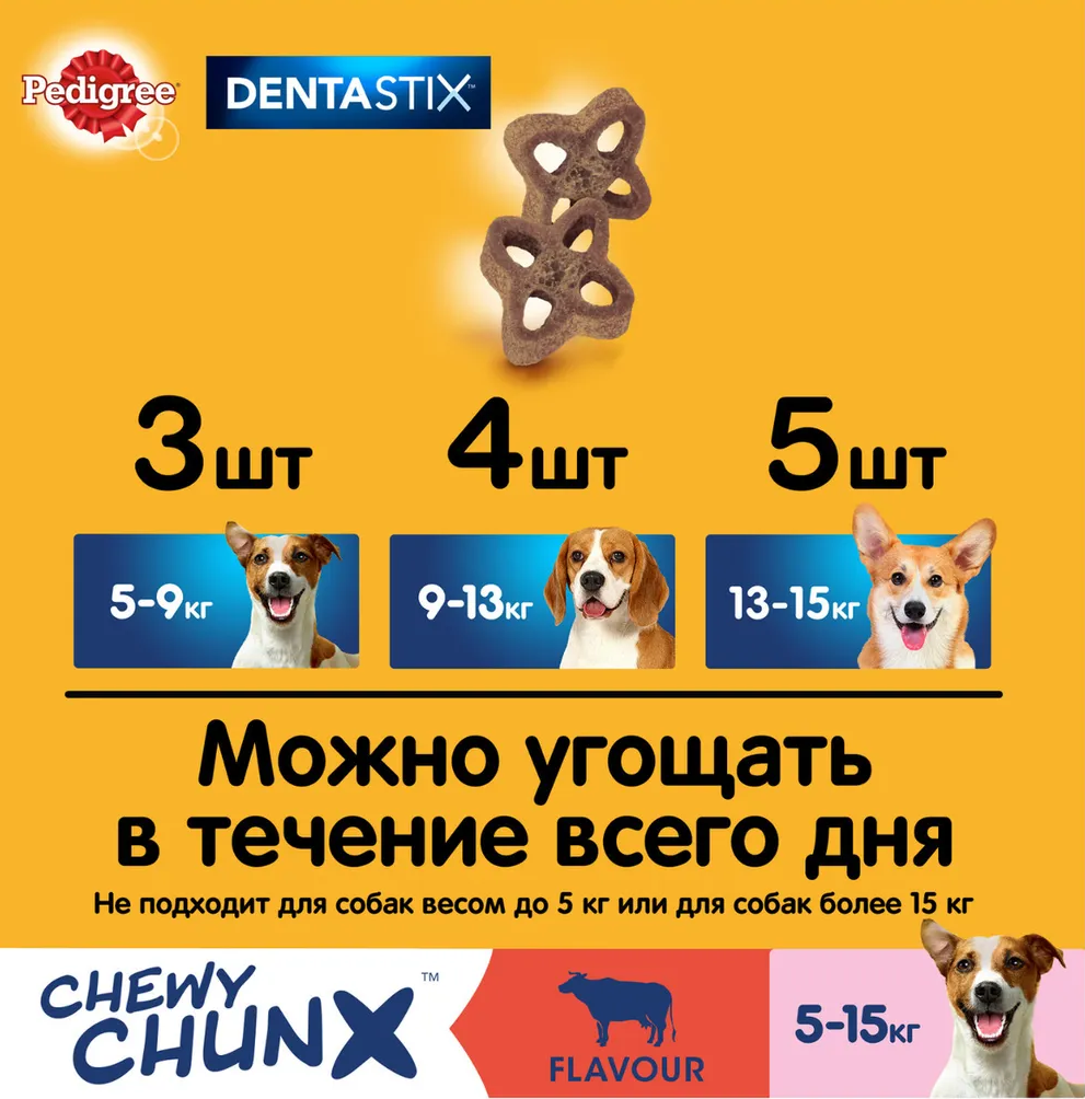Лакомство по уходу за зубами Pedigree DentaStix для взрослых собак мелких пород, со вкусом говядины, 68 г