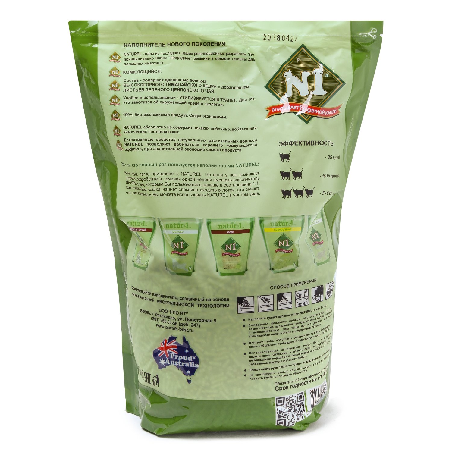 Наполнитель для кошек N1 Naturel Зелёный чай, растительный, комкующийся 4.5л 