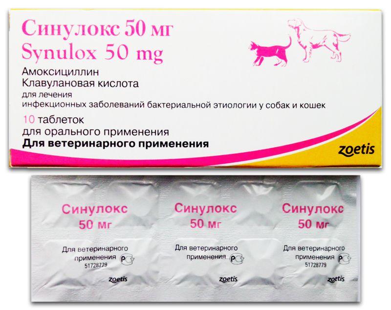 Синулокс для лечение инфекционных заболеваний кошек и собак  50 мг 10 таб