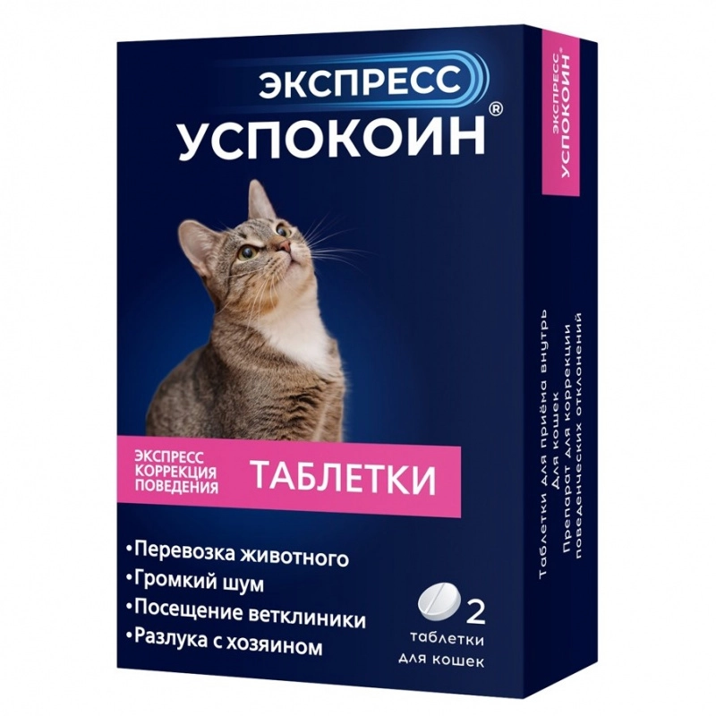 Таблетки Экспресс Успокоин для кошек, для коррекции поведения  2 таб