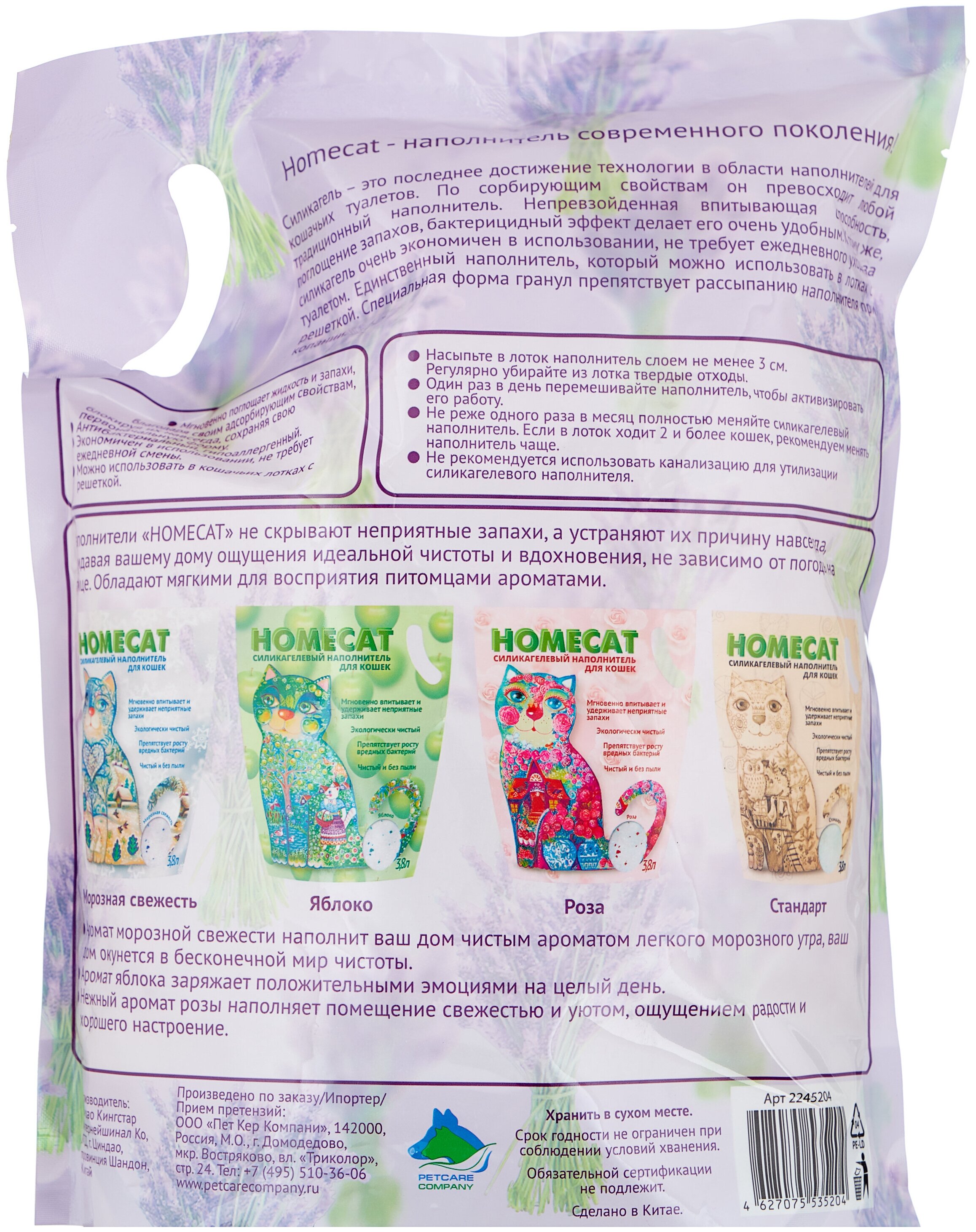 Наполнитель HOMECAT для кошек силикагелевый с ароматом лаванды, 3,8 л /1,8 кг