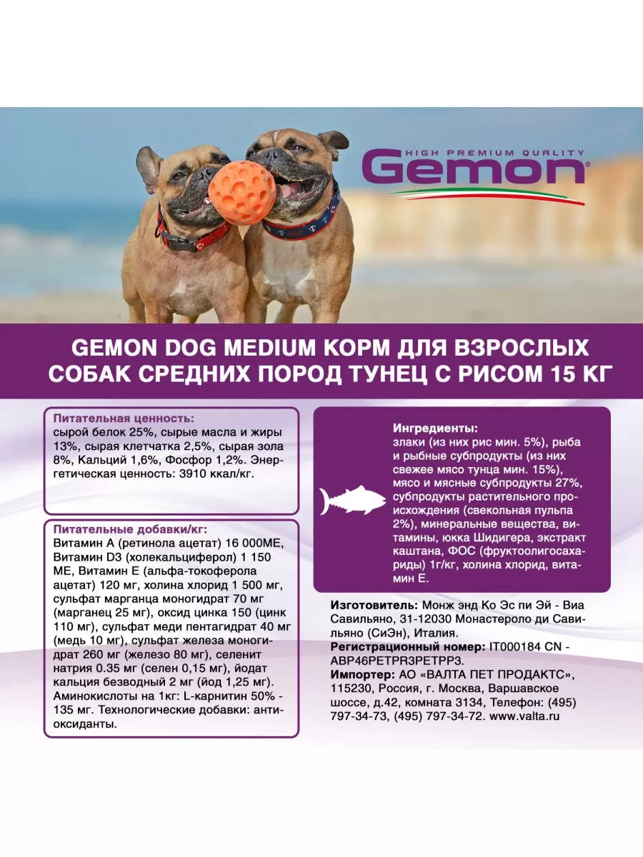 Корм сухой для взрослых собак средних пород Gemon Dog Medium тунец с рисом, 15 кг