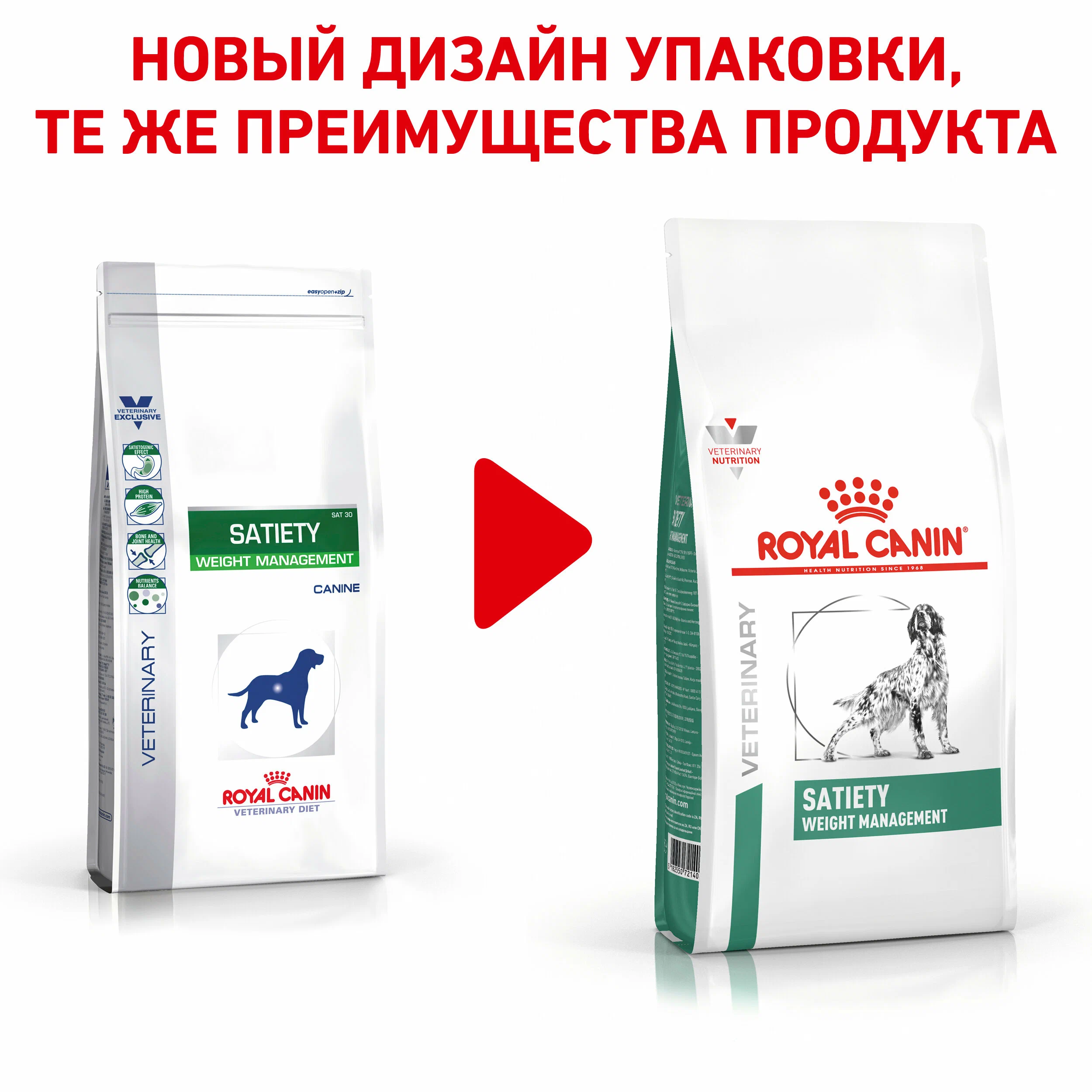 Сухой корм для взрослых собак ROYAL CANIN Satiety Weight Management  для снижения веса 1,5 кг
