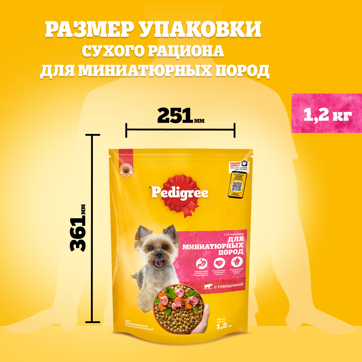 Сухой корм  для собак миниатюрных пород PEDIGREE Adult Mini с говядиной, 1.2кг