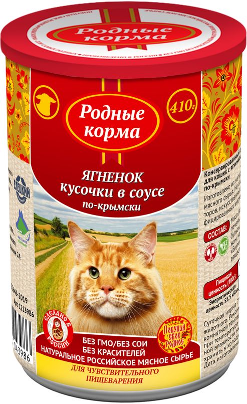 Влажный корм Родные Корма для взрослых кошек, кусочки в соусе по - крымски с ягнёнком, 410 гр