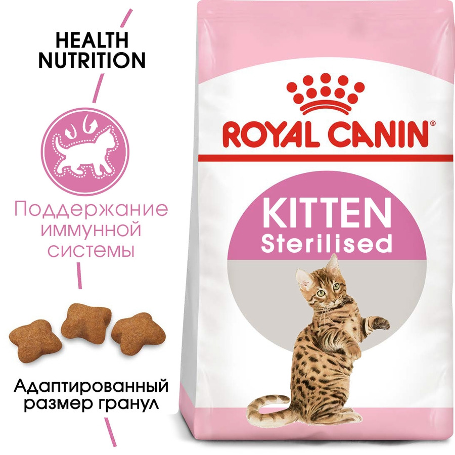 Корм сухой Royal Canin Kitten Sterilised для стерилизованных котят от 6 до 12 месяцев, 2 кг
