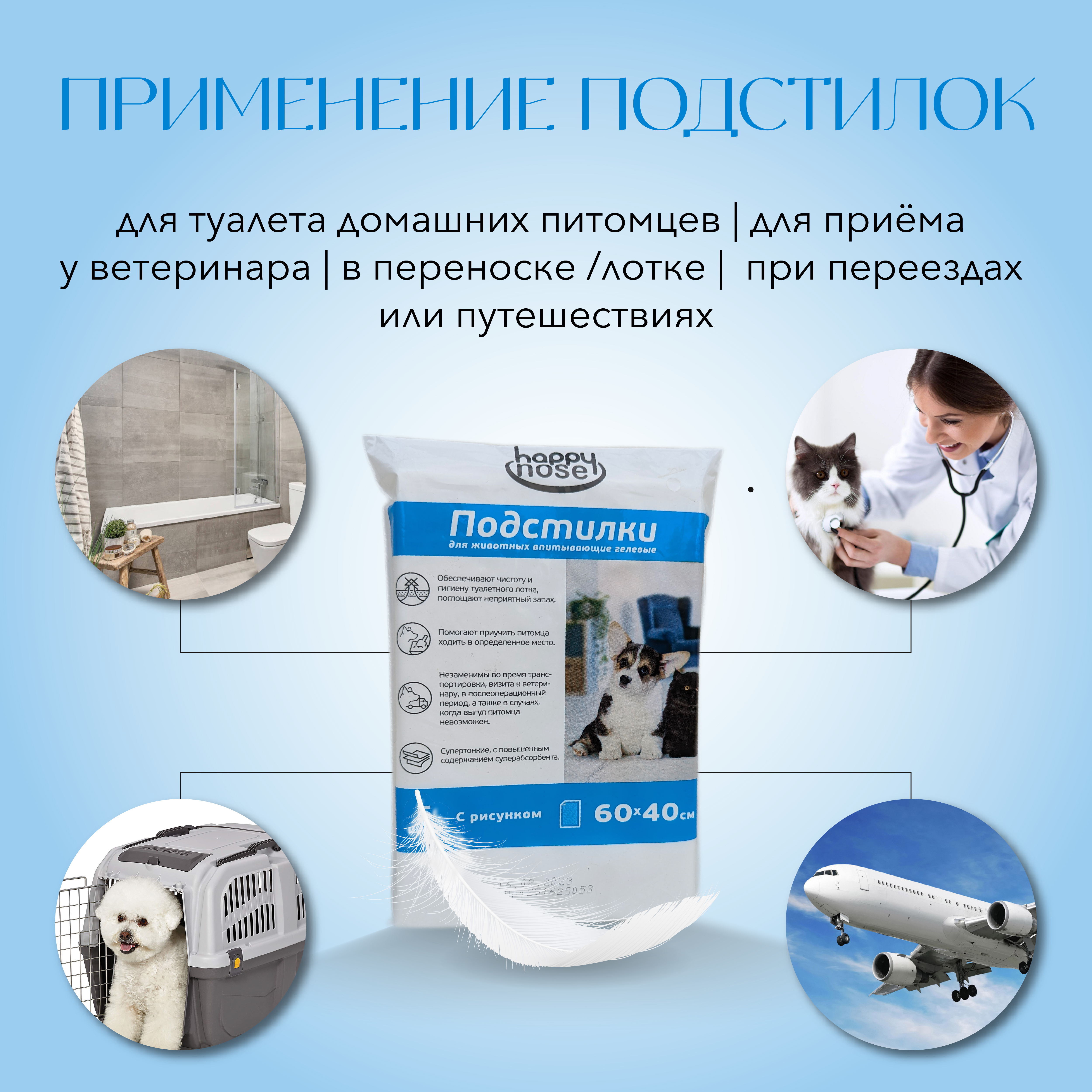 Подстилки для собак и кошек Happy Nose впитывающие, гелевые, 60*40 (30 шт) Подстилки для собак и кошек Happy Nose впитывающие, гелевые, 60*40 (30 шт)