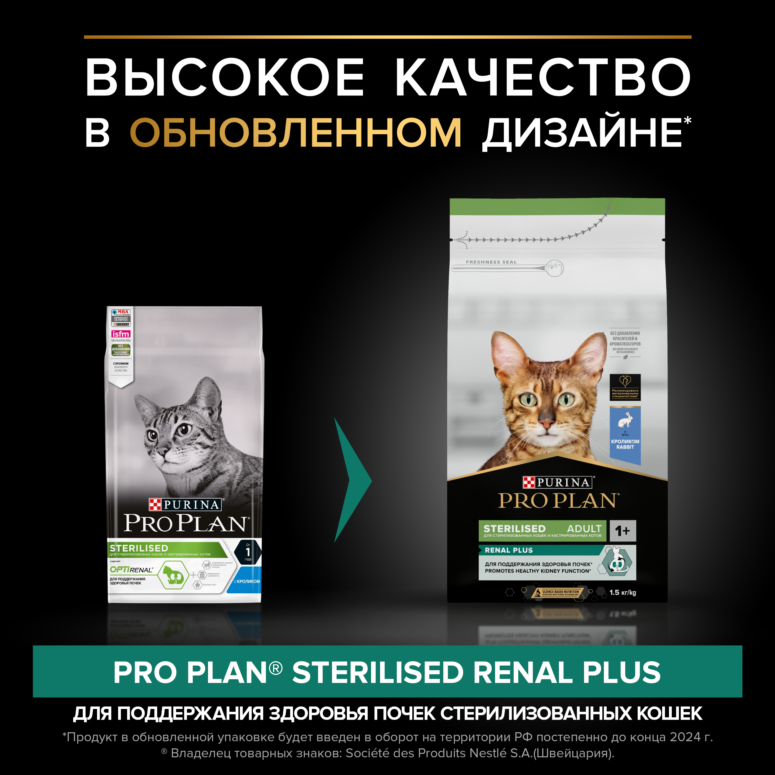Сухой корм для взрослых стерилизованных кошек PRO PLAN Sterilised RENAL PLUS с кроликом 1.5 кг