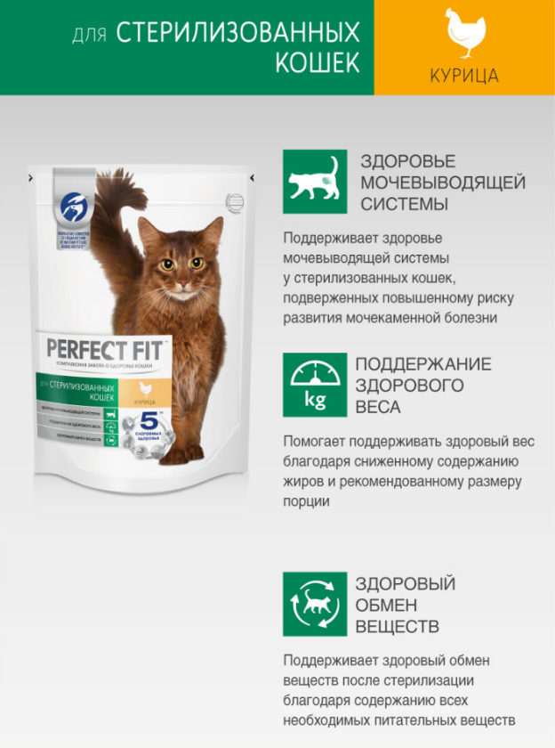 Корм сухой Perfect Fit для взрослых стерилизованных кошек, с курицей 1,2 кг