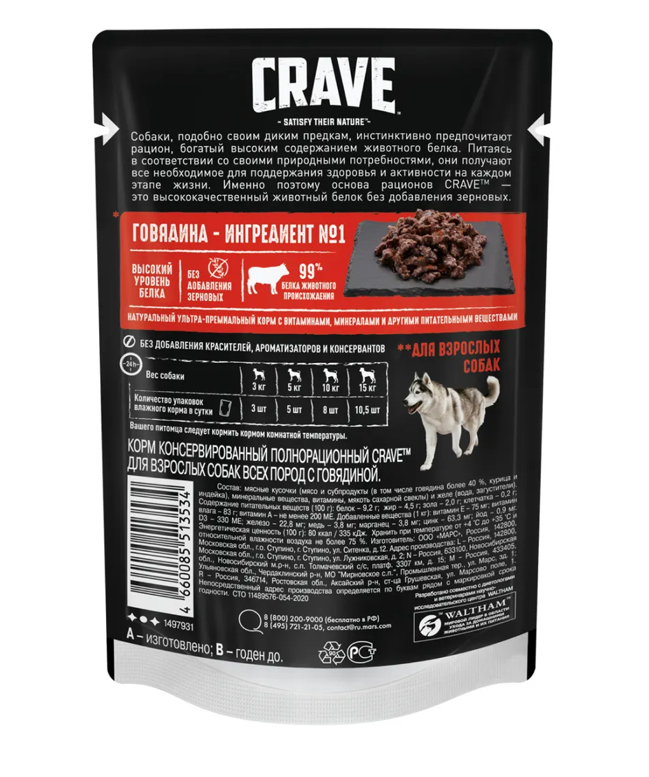 Влажный корм Crave для взрослых собак, с говядиной, 85 г.
