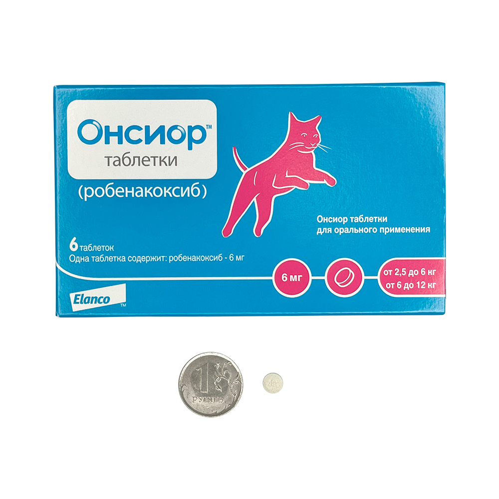 Онсиор таблетки для облегчения воспаления и боли у кошек 6 мг - 6 таблеток