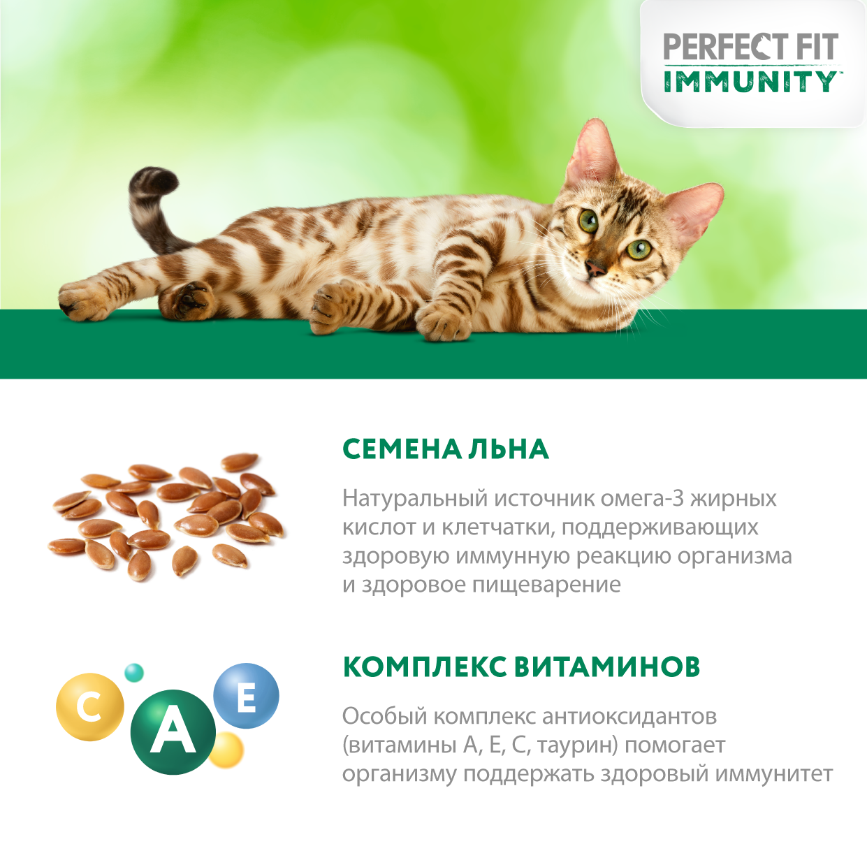 Влажный корм Perfect Fit Immunity для иммунитета кошек, говядина в желе и семена льна, 75г