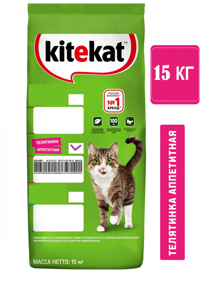 Корм сухой Kitekat для взрослых кошек, Телятинка аппетитная, 15 кг