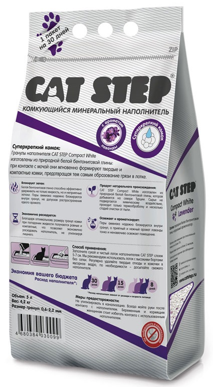 Наполнитель CAT STEP Compact White Lavеnder для кошечьего туалета, комкующийся минеральный, 5 л
