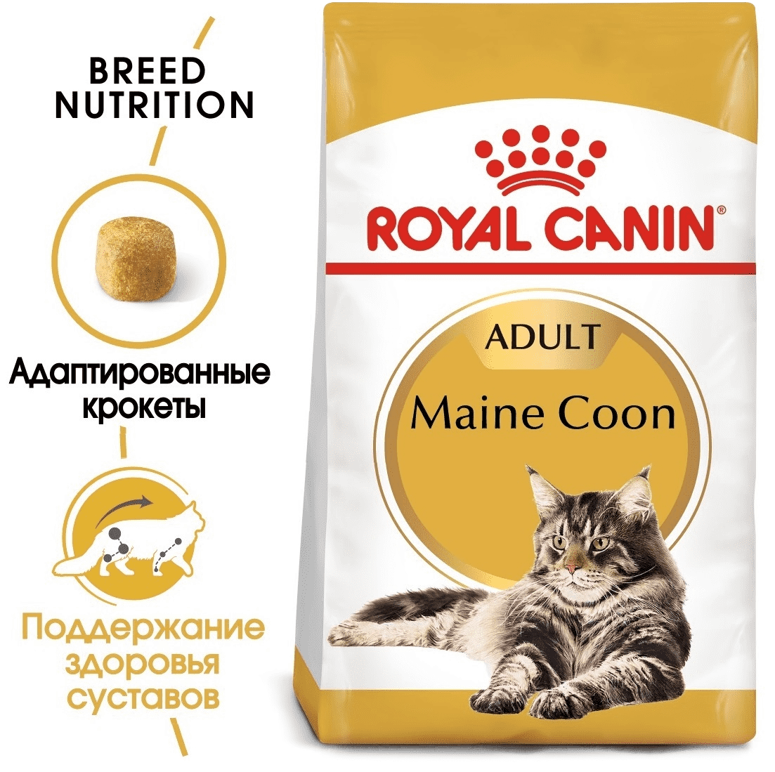 Корм сухой Royal Canin Maine Coon Adult для кошек породы мейн-кун старше 15 месяцев, 4 кг.