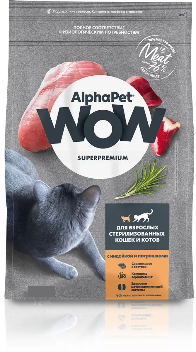 Корм сухой для стерилизованных кошек ALPHAPET WOW с индейкой и потрошками, 7,5 кг