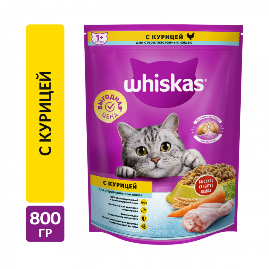 Сухой корм для стерилизованных кошек WHISKAS  с курицей и вкусными подушечками, 800г