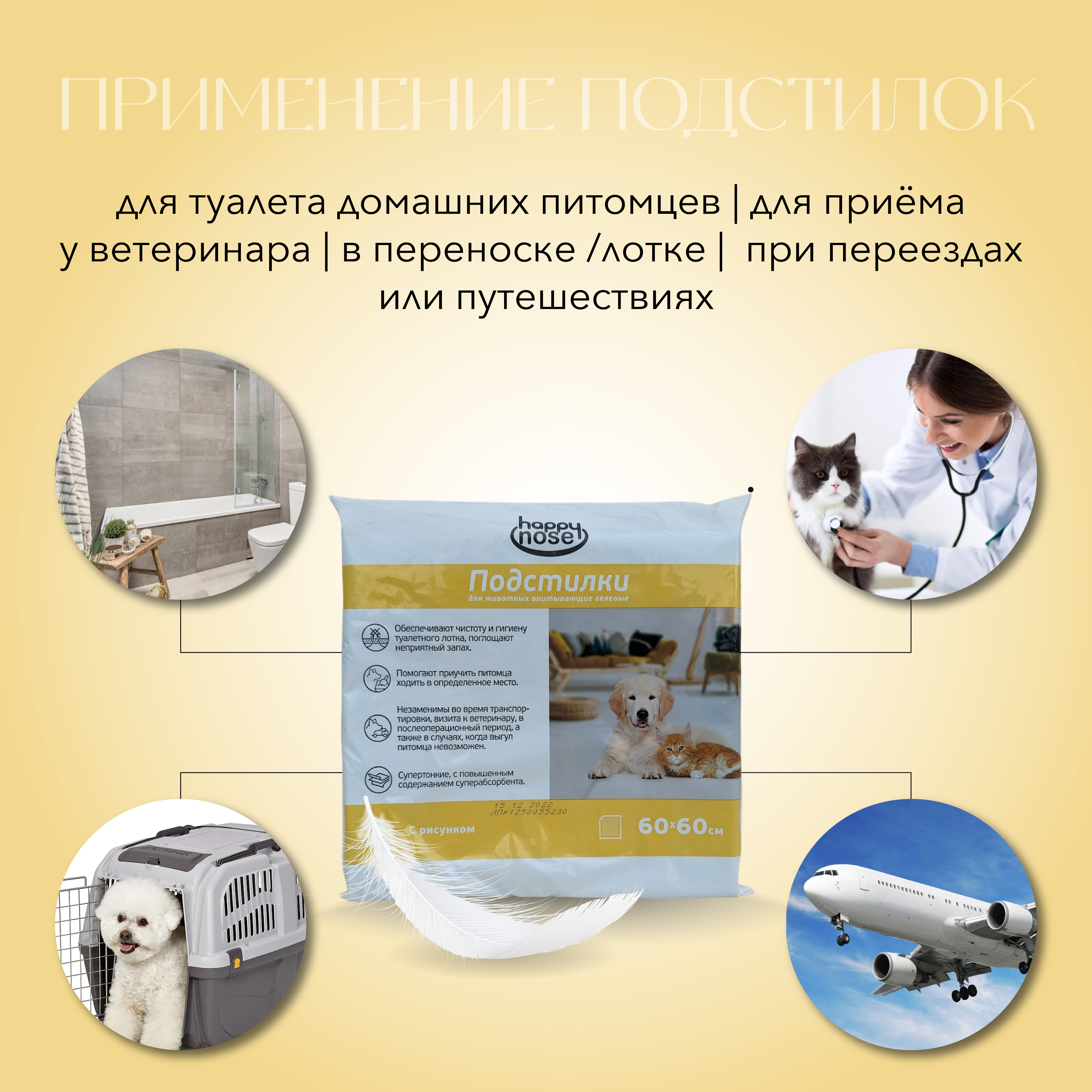 Подстилки для собак и кошек Happy Nose впитывающие, гелевые, 60х60 (30 шт) Подстилки для собак и кошек Happy Nose впитывающие, гелевые, 60х60 (30 шт)