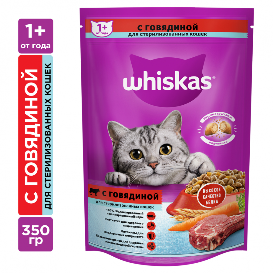 Сухой корм для стерилизованных кошек WHISKAS с говядиной и вкусными подушечками, 350г