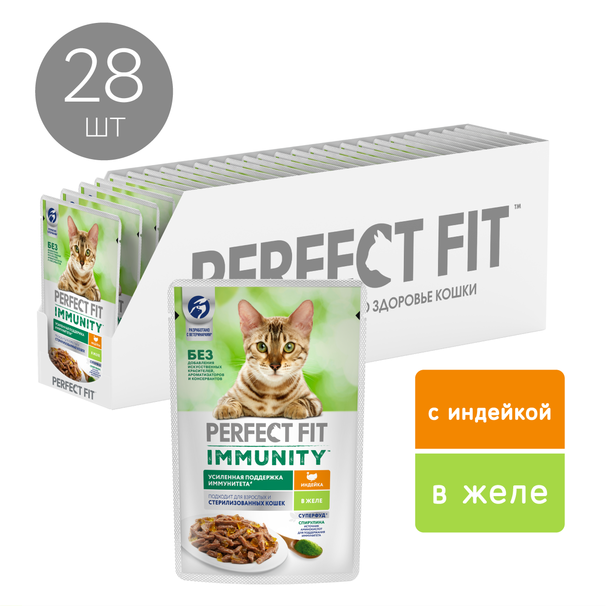 Влажный корм Perfect Fit Immunity для иммунитета кошек, с индейкой в желе и спирулиной 75г