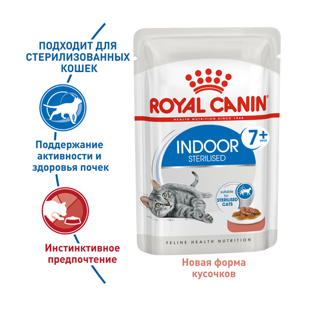 Влажный корм Royal Canin Indoor Sterilised 7+ для стареющих кошек постоянно живущих в помещении, в соусе 85 г