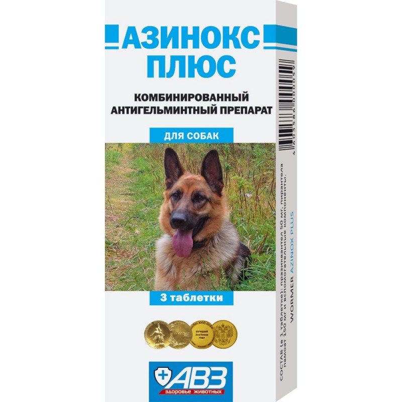 Таблетки Азинокс плюс тдля собак от гельминтов, 3 таблетки