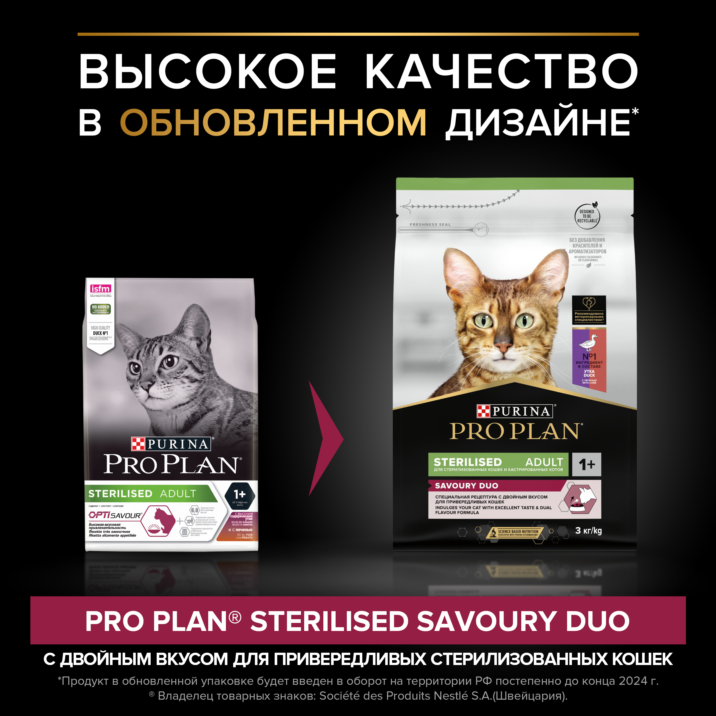 Сухой корм для стерилизованных кошек и кастрированных котов PRO PLAN Sterilised Adult SAVOURY DUO утка с печенью 1,5 кг