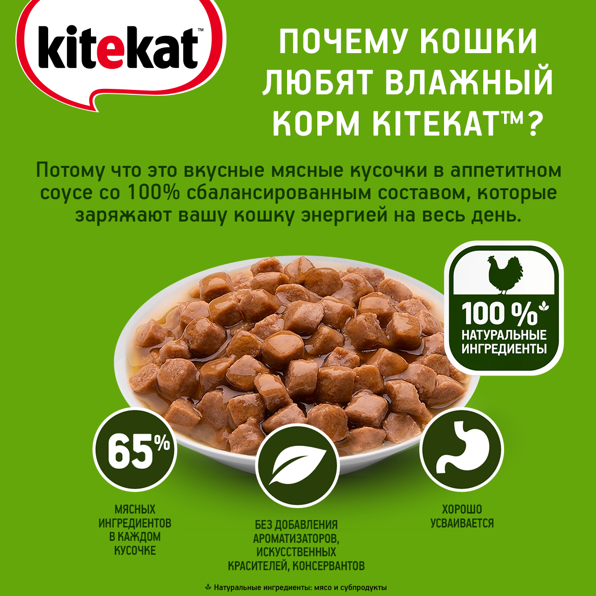 Влажный корм для кошек KITEKAT «Аппетитная курочка» с курицей в соусе, 85г