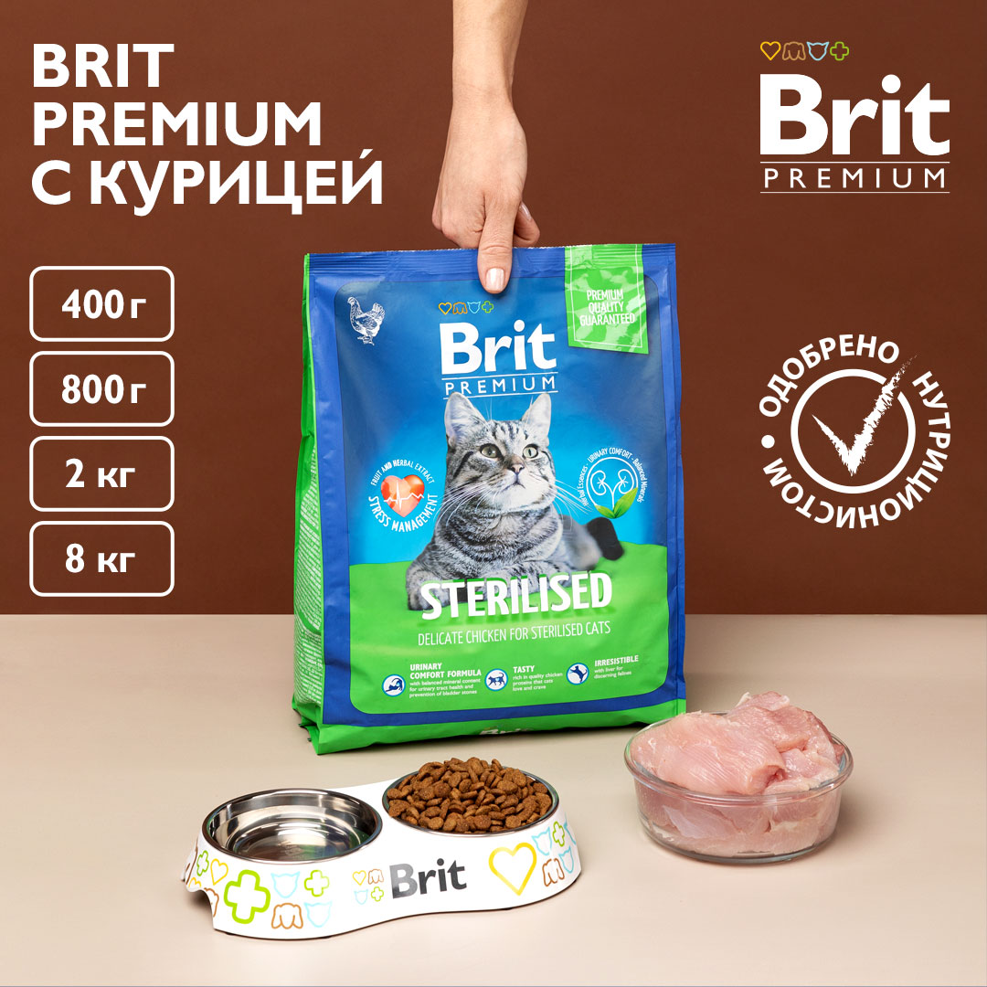 Сухой корм для стерилизованных кошек Brit Premium Cat Sterilised Chicken с курицей 2 кг