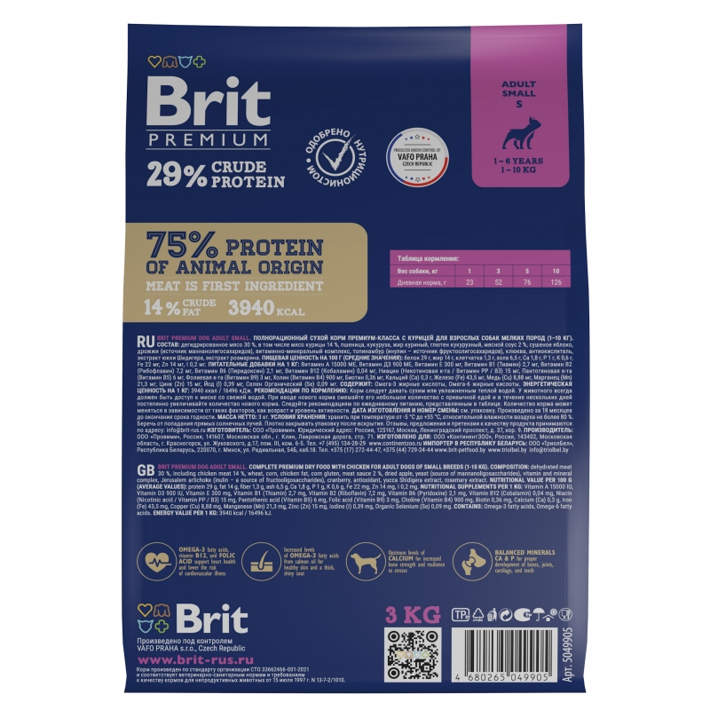 Сухой корм для собак мелких пород Brit Premium Dog Adult Small с курицей 3 кг