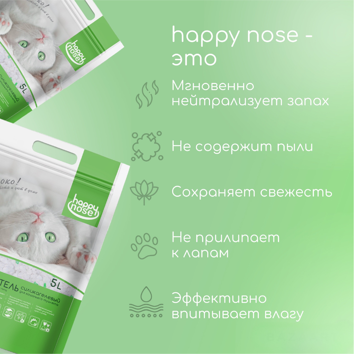 Наполнитель Happy Nose для кошачьего туалета, силикагелевый, впитывающий с ароматом яблока 5 л
