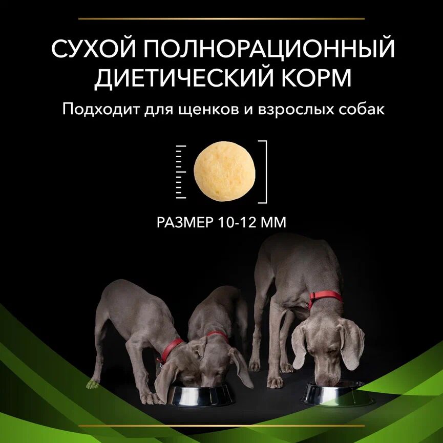 Сухой корм для собак PRO PLAN Hypoallergenic при пищевой непереносимости, 1.3 кг