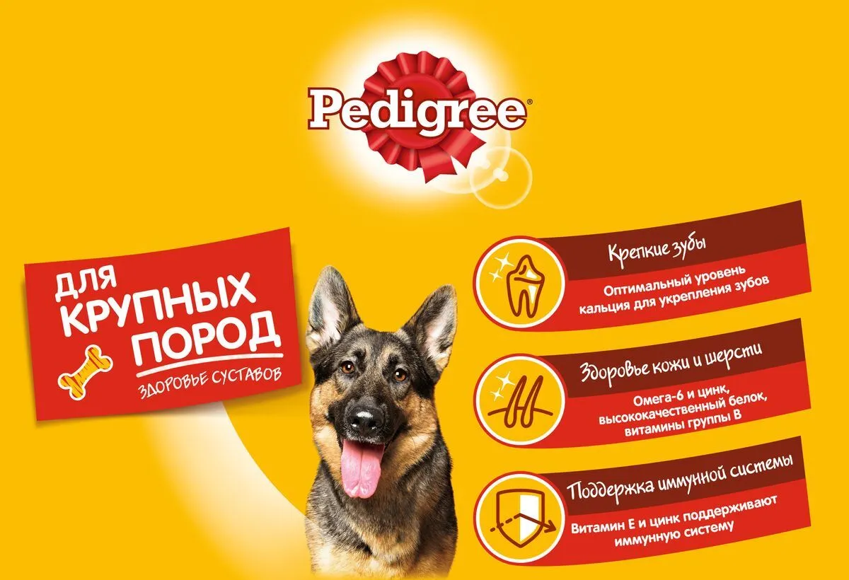 Корм сухой Pedigree для взрослых собак крупных пород, с говядиной, 13 кг.