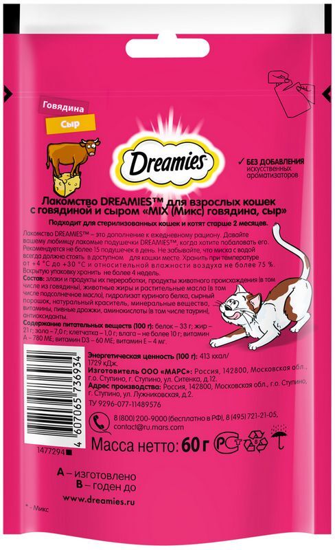 Лакомство Dreamies Mix подушечки для кошек, с говядиной и сыром, 60 г