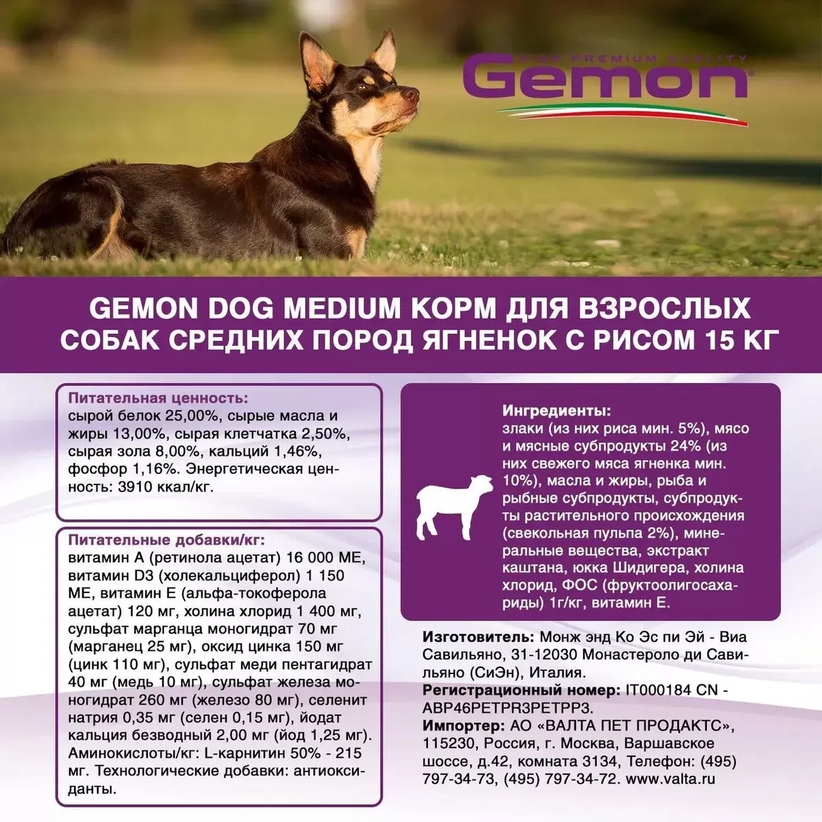 Корм сухой для взрослых собак средних пород Gemon Dog Medium ягненок с рисом, 15 кг