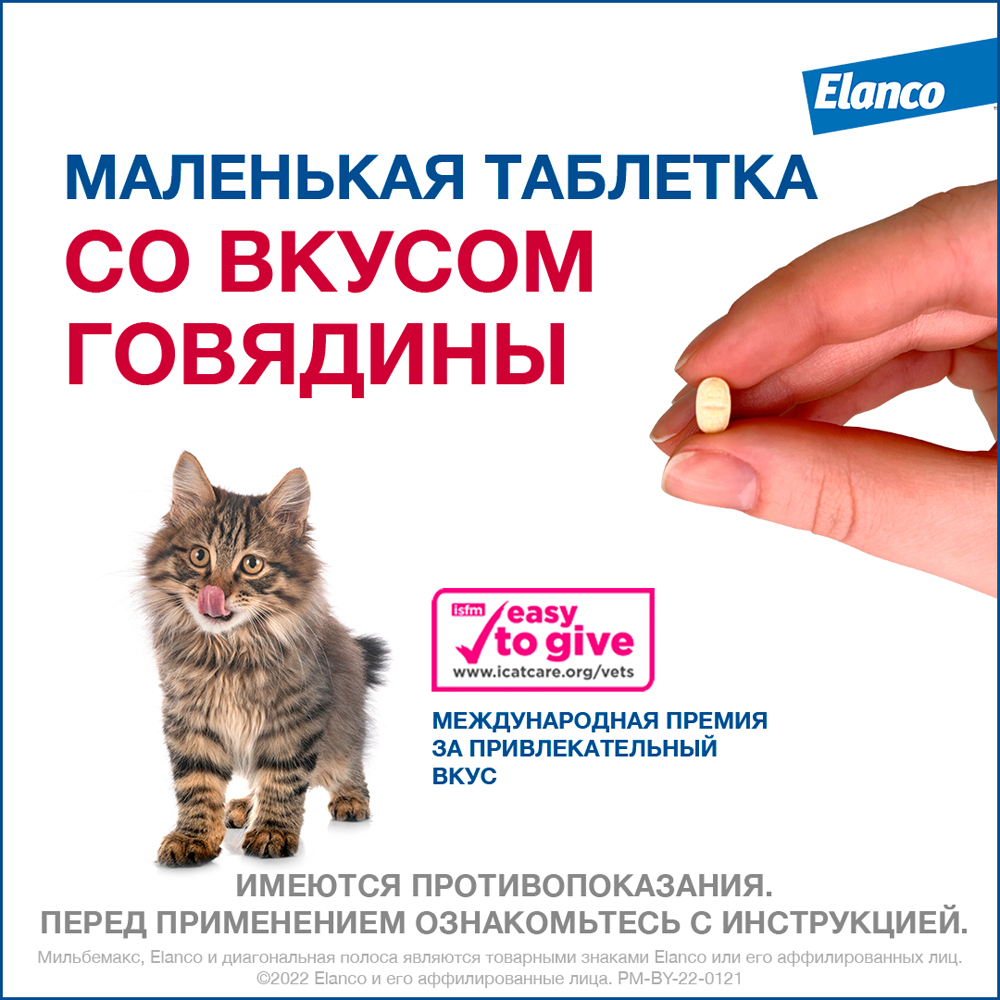 Таблетки Мильбемакс  для котят и молодых кошек, от гельминтов 2 таб