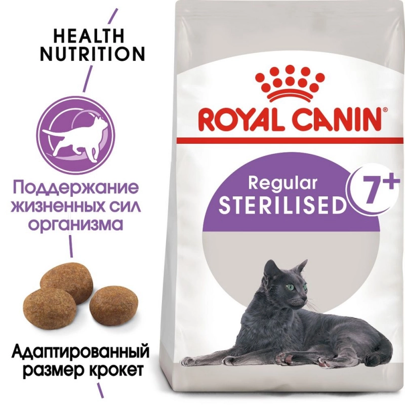 Корм сухой Royal Canin Sterilised 7+  для стерилизованных кошек старше 7 лет, 400 г