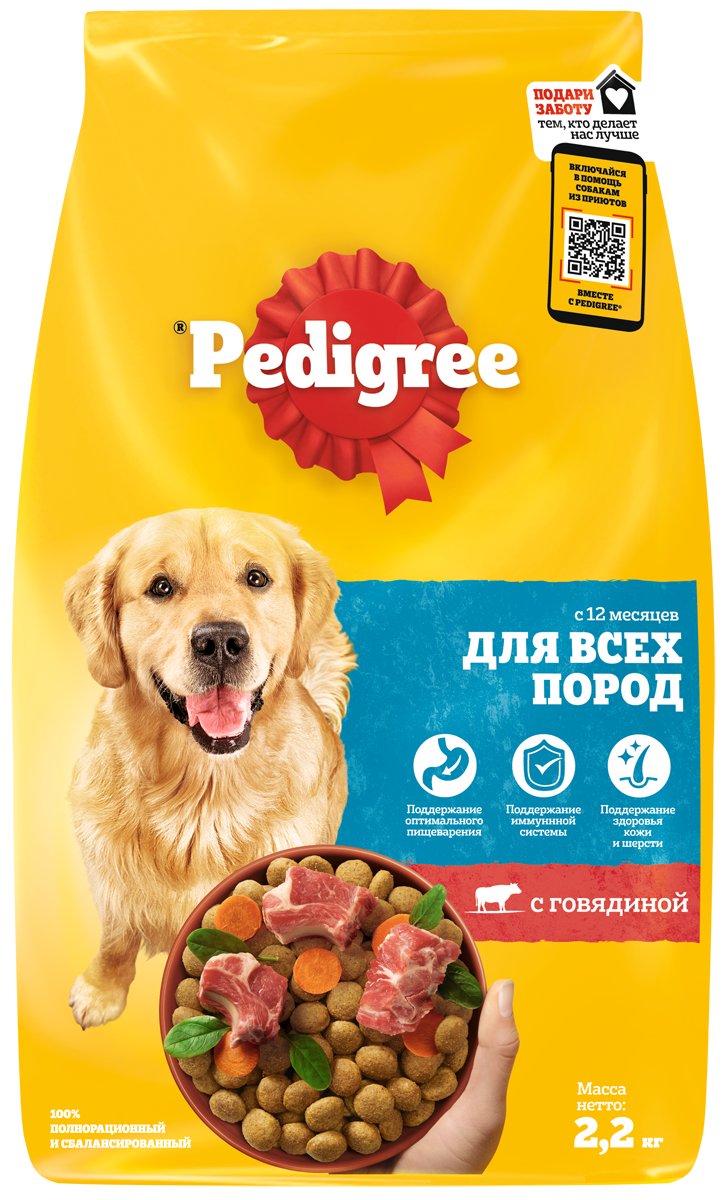 Сухой корм  для собак всех пород PEDIGREE полнорационный, с говядиной, 2.2кг