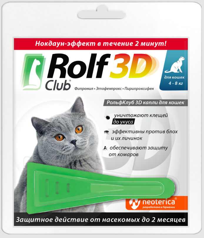 Капли ROLF CLUB 3D для кошек более 4 кг, от клещей, блох и комаров. 0.8мл.