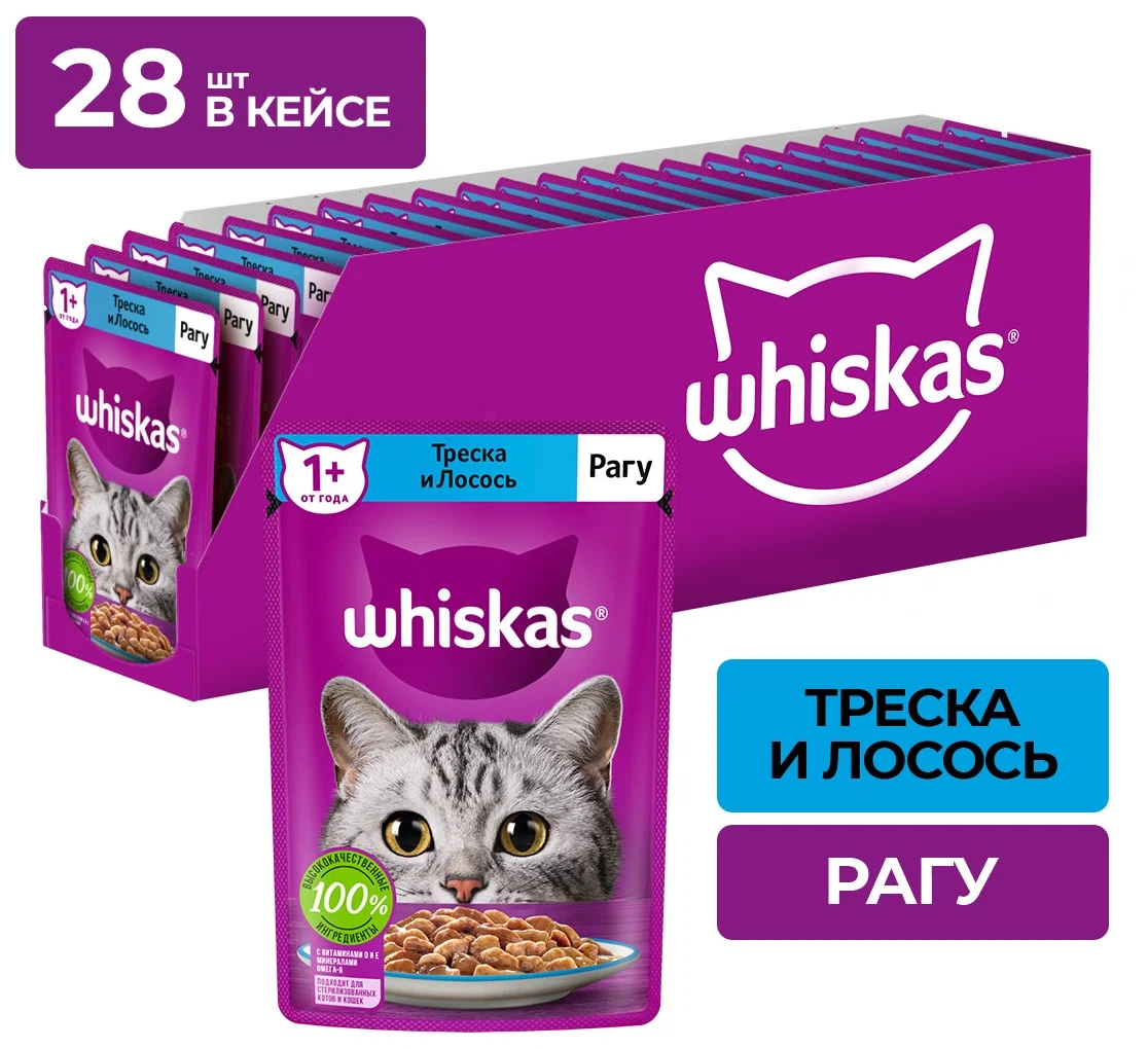 Влажный корм Whiskas для кошек, рагу с треской и лососем, 75 г