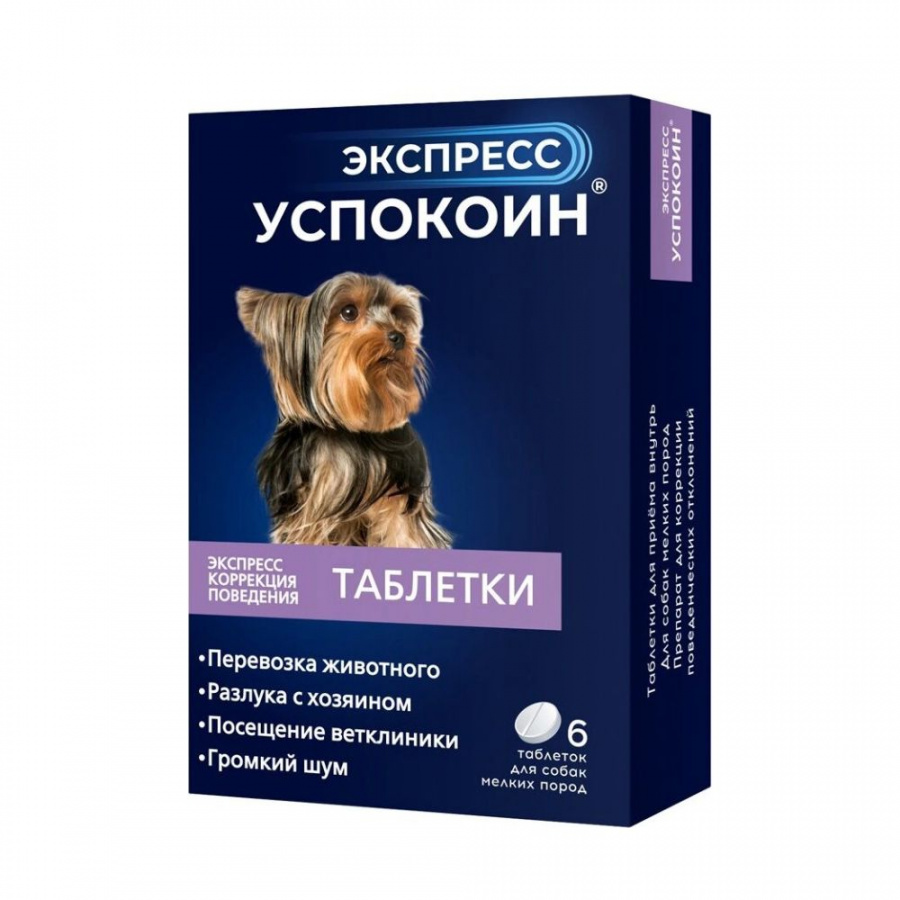 Таблетки Экспресс Успокоин для собак мелких пород, для коррекции поведения 6 таб