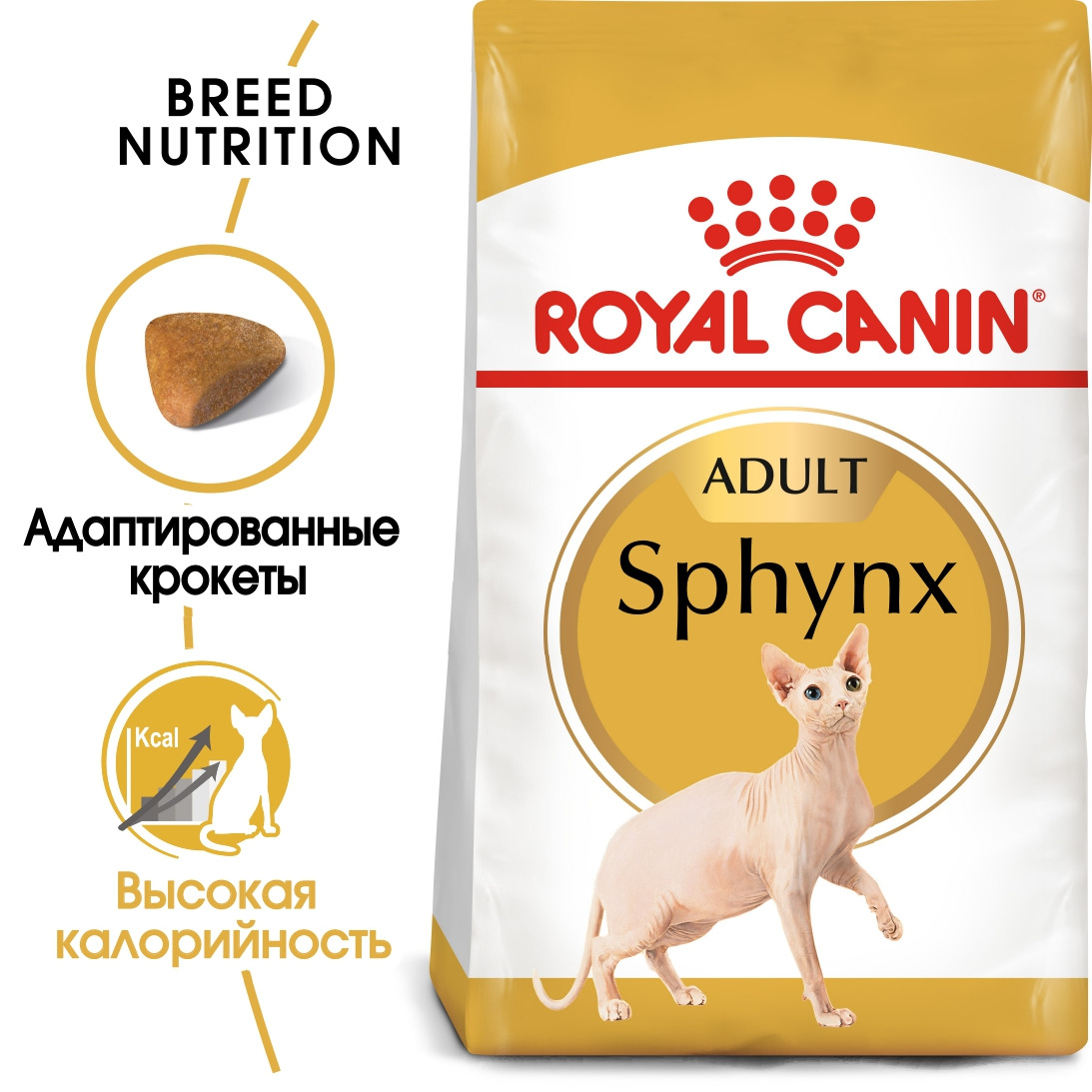 Корм сухой Royal Canin Sphynx Adult для взрослых кошек породы Сфинкс старше 12 месяцев, 2 кг