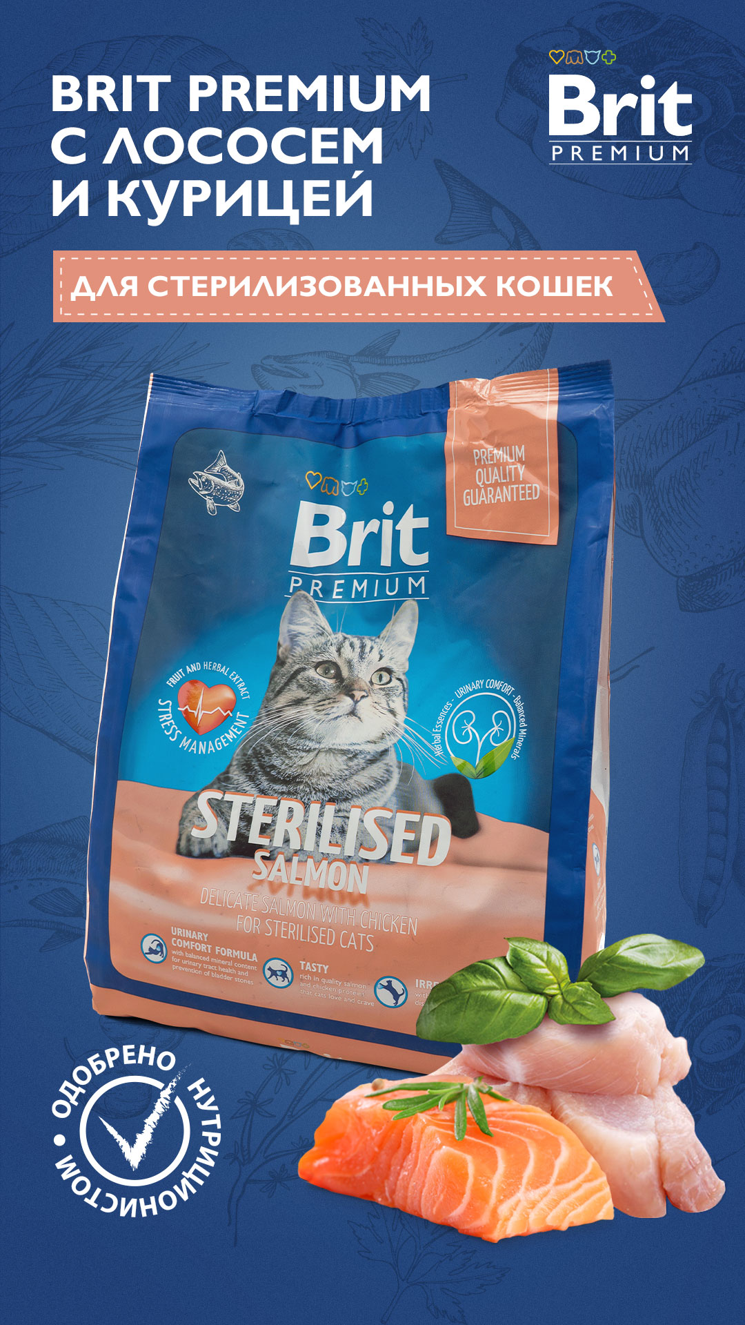 Сухой корм для взрослых стерилизованных кошек Brit Premium с лососем и курицей, 800 г